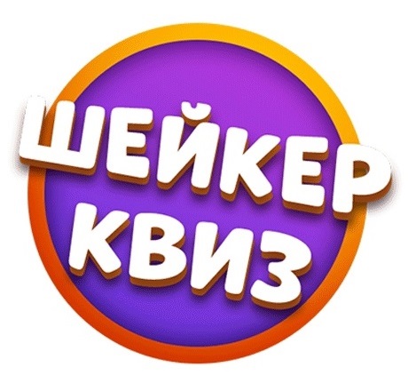 Квиз на корпоратив в Тамбове Шейкер